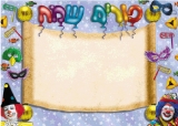 Purim Wide Stationery