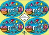 Hebrew "I Have A Birthday" Stickers
