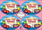 Shanah Tovah Stickers