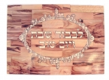 Challah board - Jerusalem Design