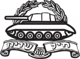 Israeli Army Artillery Unit Long Sleeve T-Shirt