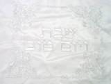 Shabbat and Yom Tov Design Embroidered Tablecloth