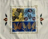 Seven Species Challah Cover - Shalom Aleichem by Dorit