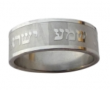 Stainless Steel "Shema Israel" Ring