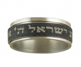 Stainless Steel Black Revolving  "Shema Israel" Ring