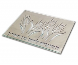 Hamotsi Challah Board by Dorit Judaica