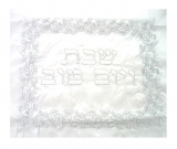 Shabbat and Yom Tov Embroidered Tablecloth