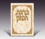 Beige and Gold Birkat Hamazon