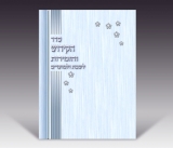 Light Blue Kiddush and Zemirot Shabbat Birkon