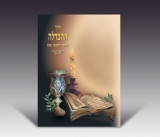 Havdalah Booklet