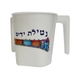 Wash Cup Aleph Bet Train Design
