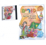 Coloring Arts and Crafts Book for children + Purim Songs