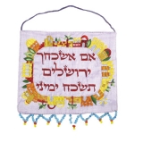 Biblical Blessings - Jerusalem Wall Hanging in Hebrew
