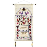 Wall Hanging Blessing for Home - Hebrew and English By Emanuel