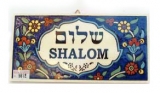 Armenian Plaque "SHALOM"