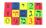 Foam Rubber Aleph Bet Blocks