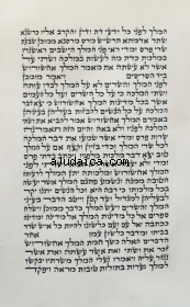 Megilat Ester Hamelech Sefardi by aJudaica