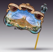 Simchat Torah Flag by aJudaica