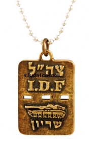 Israeli Army Dog Tag Bronze Pendant - Armored Corps by aJudaica