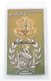 Israeli Army Keychain - "Kfir" Infantry Brigade Emblem by aJudaica