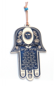 Hamsa with Chai and Home Blessing in Hebrew by aJudaica