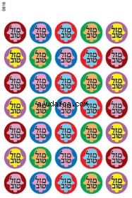 Hamsa Mazal Tov Stickers by aJudaica