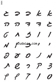 Cursive Alef Bet Stickers by aJudaica