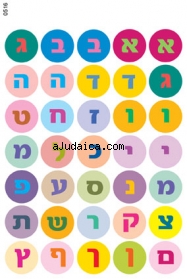 Colorful Alef Bet Stickers by aJudaica