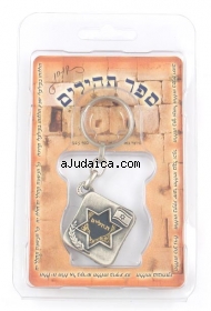 Israeli Army Keychain with Psalms - Givati Brigade Emblem by aJudaica