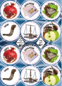 Rosh Hashanah Stickers by aJudaica