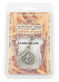 Israeli Army Keychain with Psalms - Paratroopers Emblem by aJudaica