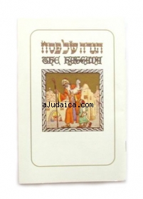 Haggadah with English Translation - Softcover by aJudaica