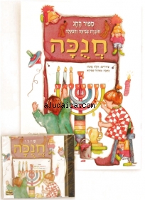 Hanukka Coloring Arts and Crafts Book + Hanukkah Songs CD by aJudaica