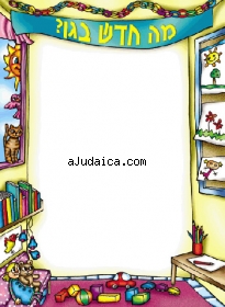 Kindergarten Stationery by aJudaica
