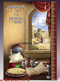 Illustrated Hebrew Passover Haggadah by aJudaica