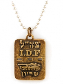 Israeli Army Dog Tag Bronze Pendant - Armored Corps by aJudaica