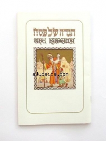 Haggadah with English Translation - Softcover by aJudaica