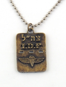 Israeli Army Dog Tag Bronze Pendant - Paratroopers by aJudaica