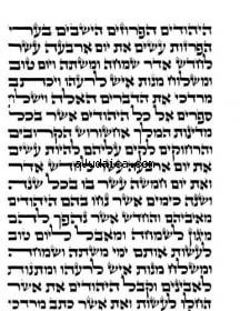Megilat Ester Hamelech Ashkenaz - Ktav Ari by aJudaica