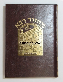 The Complete Machzor 5 Volume Sefard - Hebrew by aJudaica