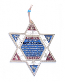 Star of David with Home Blessing in Hebrew by aJudaica