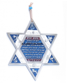 Twelve Tribes Star of David with Home Blessing in Hebrew by aJudaica