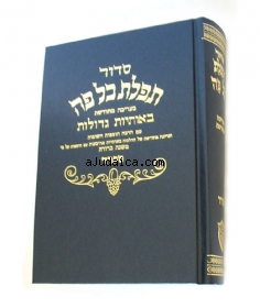Sidur Hebrew - medium - Ashkenaz version Sepharad by aJudaica
