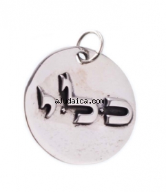 Sterling Silver Kabbalah Pendant - for Fertility by aJudaica