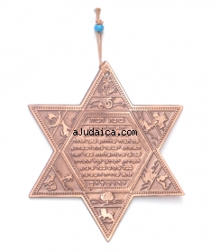 Star of David with Home Blessing in Hebrew by aJudaica