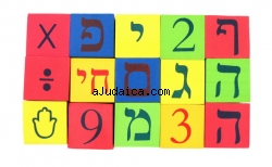 Foam Rubber Aleph Bet Blocks by aJudaica