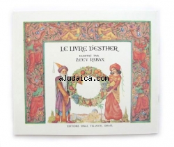 Megillat Esther with French Translation - Softcover by aJudaica