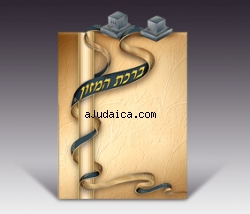 Bar Mitzvah Birkon by aJudaica