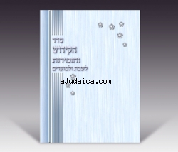 Light Blue Kiddush and Zemirot Shabbat Birkon by aJudaica