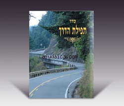 Travelers Prayer Booklet by aJudaica